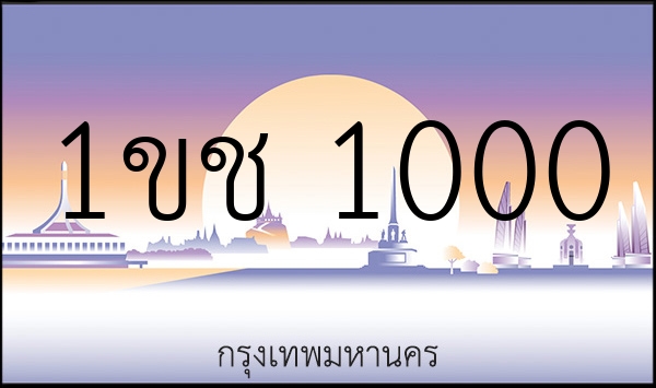 1ขช 1000